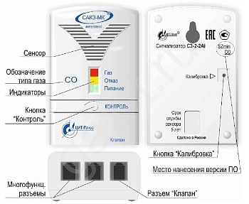 Сигнализатор загазованности СЗ-2Аi Сигнализатор загазованности СЗ-2Аi