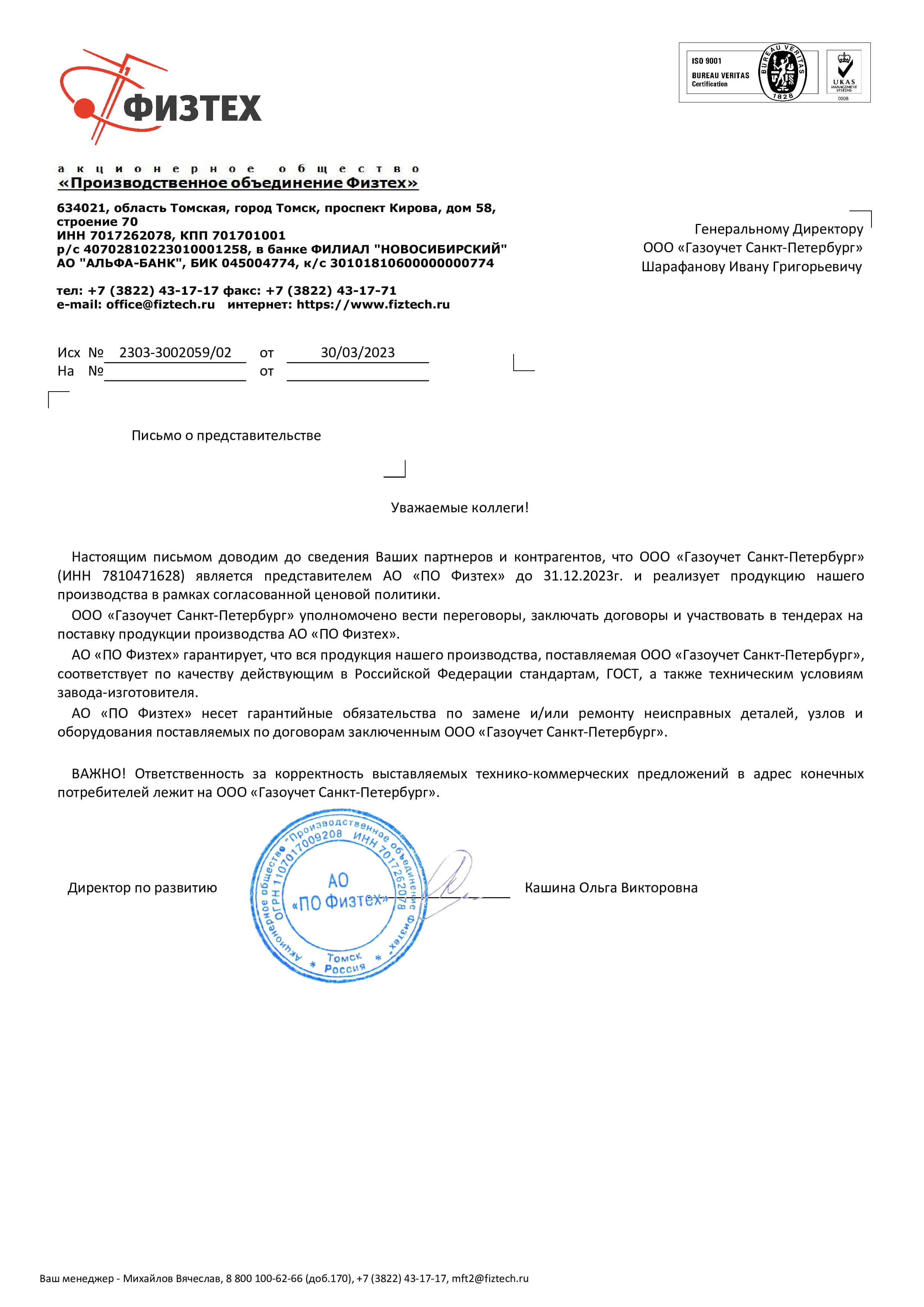 Свидетельство дилера АО "ПО Физтех"